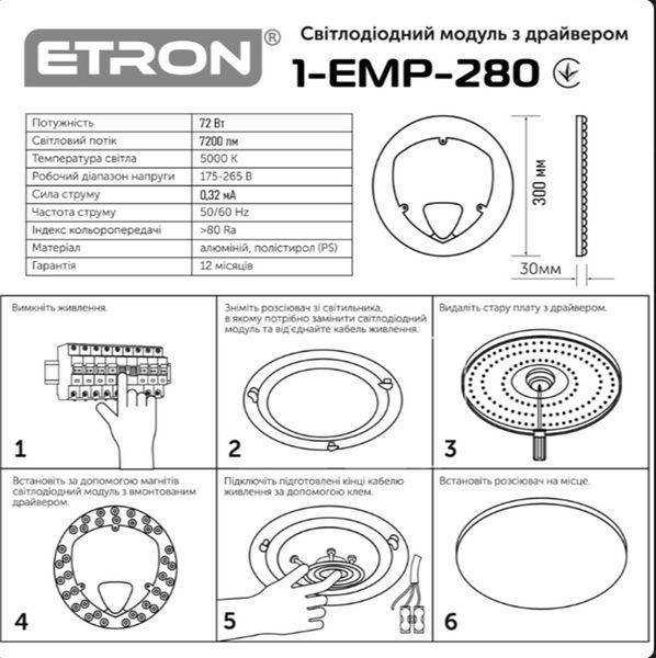 Світлодіодний модуль ETRON 1-EMP-280 72W Matrix 5000K IP20 коло 300 мм 1-EMP-280 фото